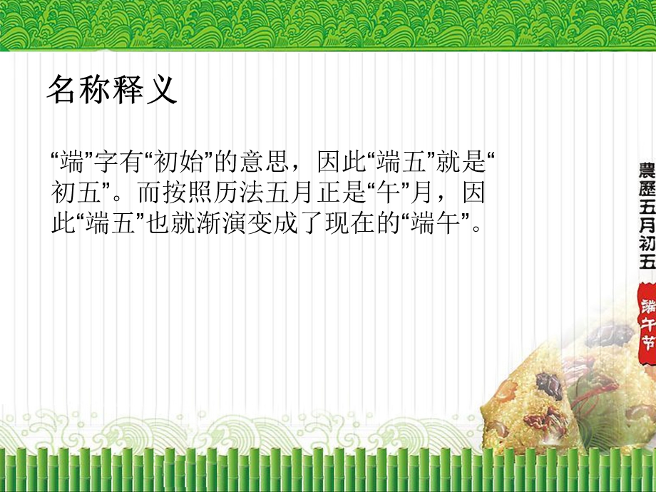 传统文化端午节课件.ppt_第2页