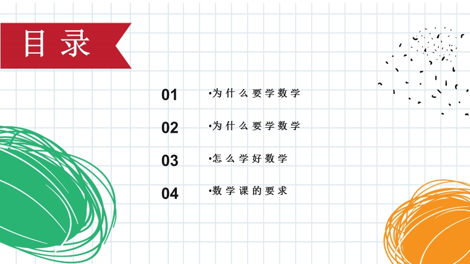 初中数学开学第一课动态课件.pptx_第2页