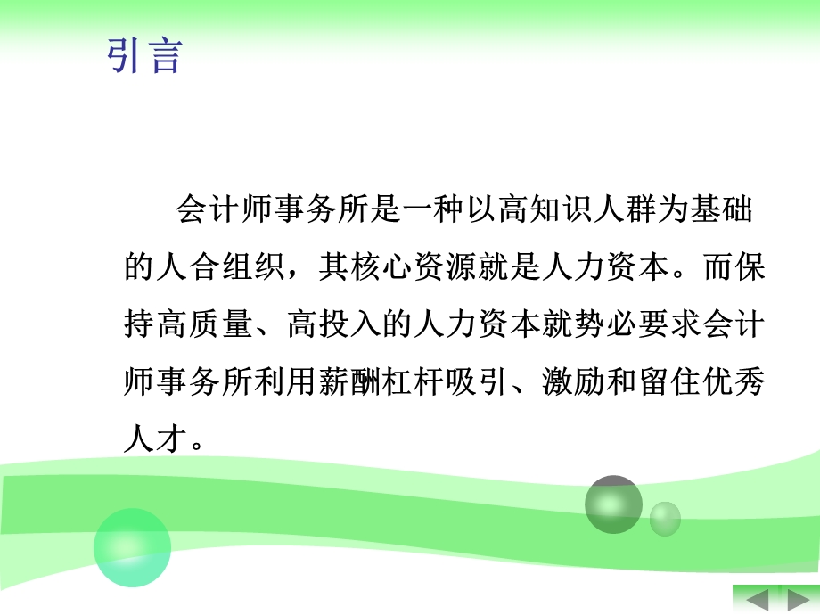 会计师事务所薪酬设计方案课件.ppt_第3页