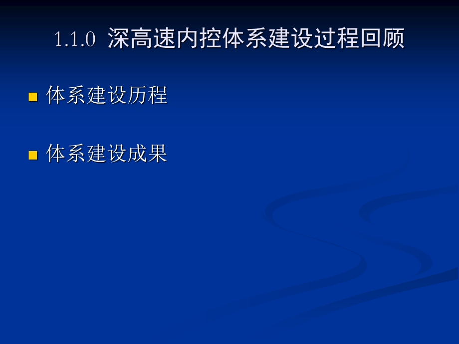 内控体系建设经验分享资料课件.ppt_第3页