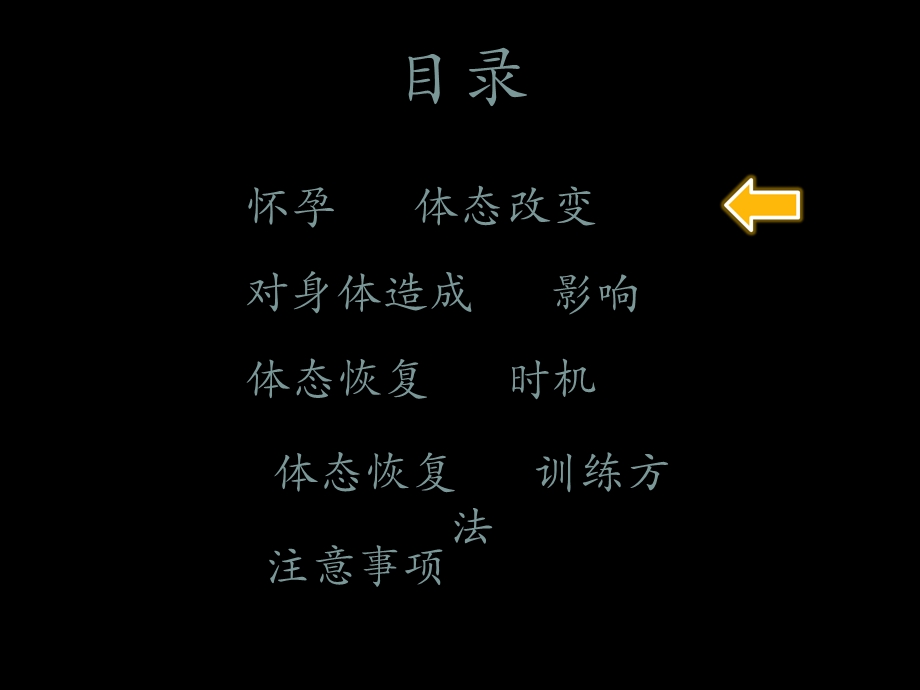 产后形体恢复ppt课件.pptx_第3页