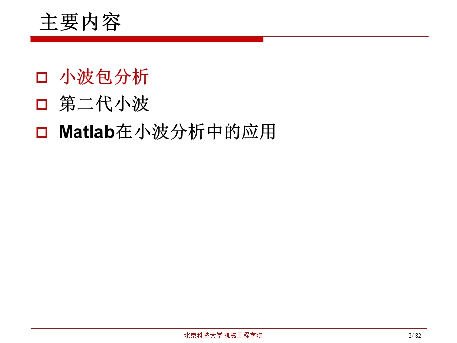 小波分析（第三讲）Matlab工具使用汇总课件.ppt_第2页