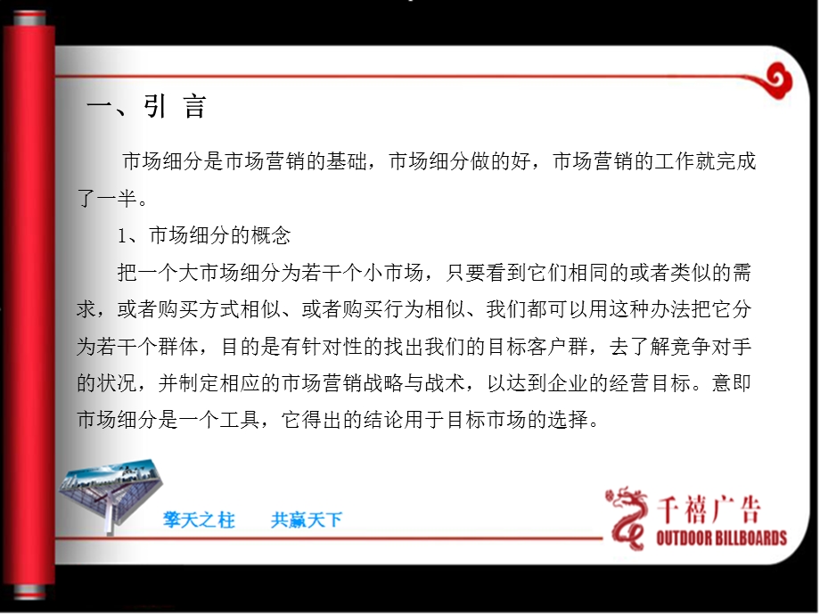 企业战略与竞争优势——市场分析与目标市场的选择资料课件.ppt_第2页