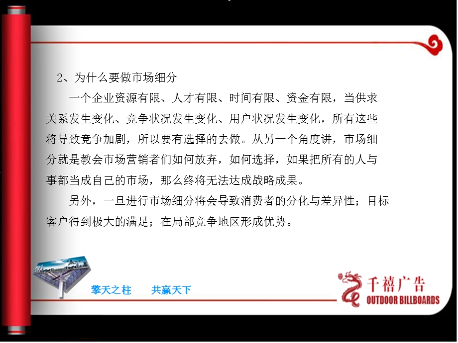 企业战略与竞争优势——市场分析与目标市场的选择资料课件.ppt_第3页