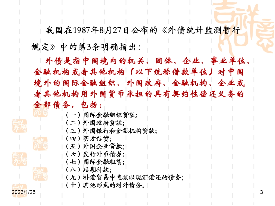 第十章国际收支（下）课件.ppt_第3页