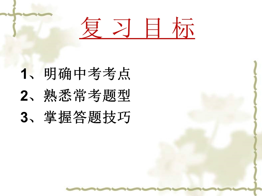 中考古诗词赏析优秀 课件.ppt_第2页