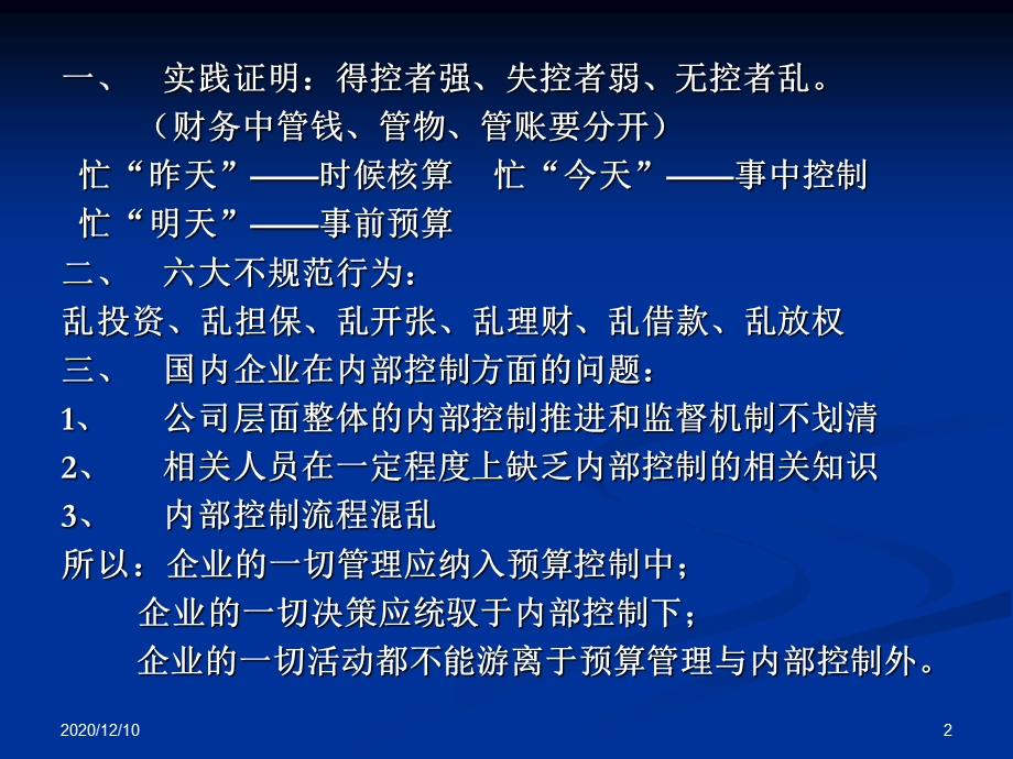 企业内部控制讲解教学ppt课件.ppt_第2页