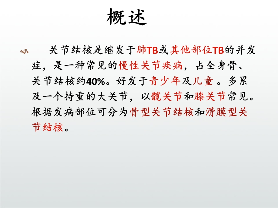 关节结核影像诊断课件.ppt_第3页