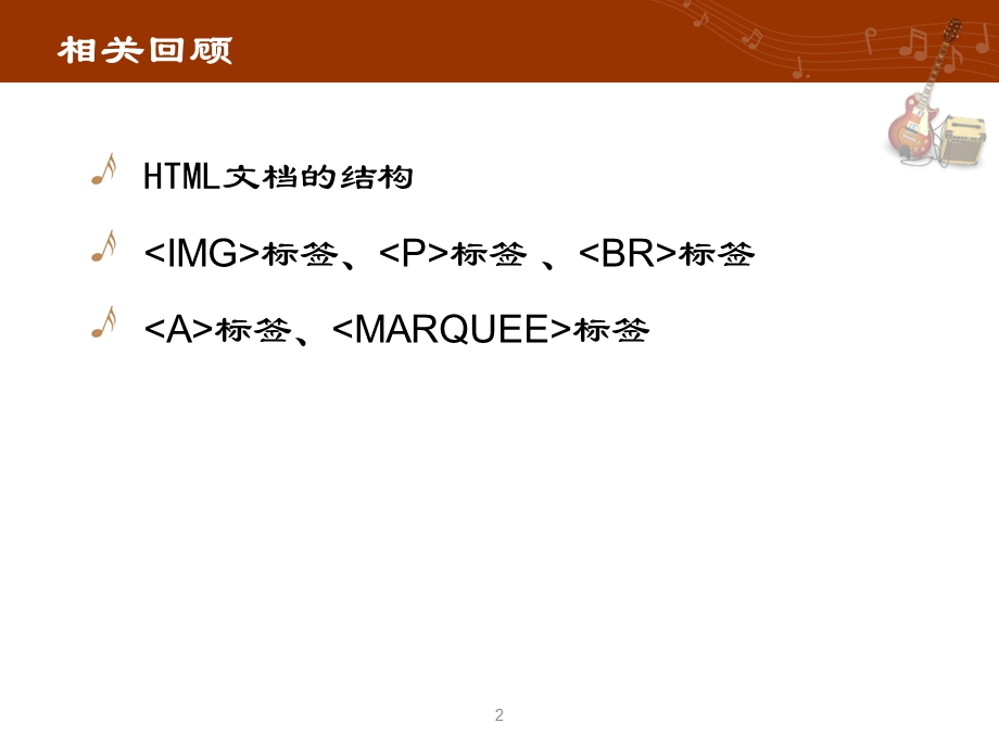 html制作网页必做入门练习题一课件.ppt_第2页