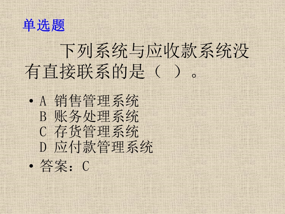 初级会计电算化理论题课件.pptx_第1页