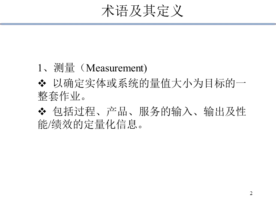 西格玛讲义MSA汇总课件.ppt_第2页