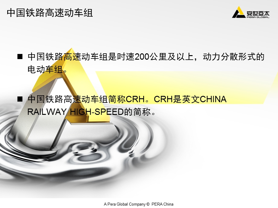 CRH动车组维修制度课件.ppt_第3页