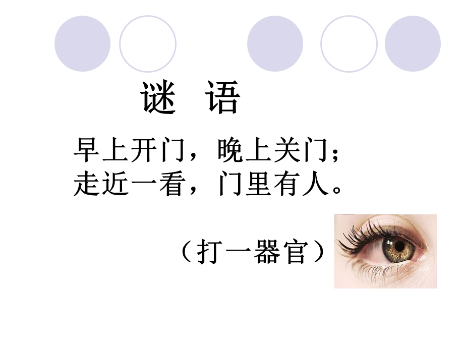 保护眼睛ppt课件.ppt_第1页