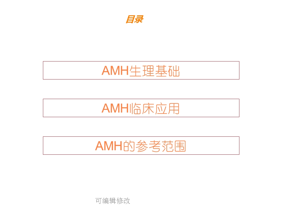 amh的临床应用课件.pptx_第3页