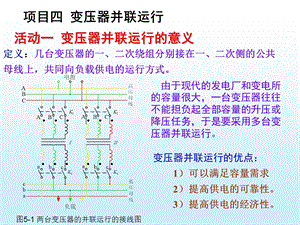 变压器的并联运行汇总课件.ppt