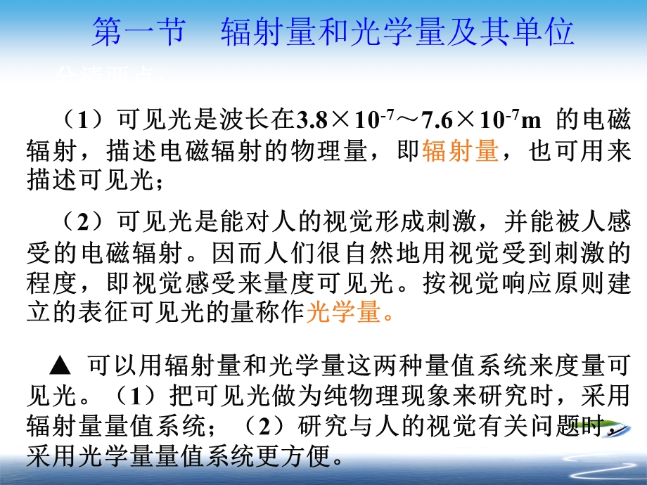 光度学和色度学基础课件.ppt_第1页