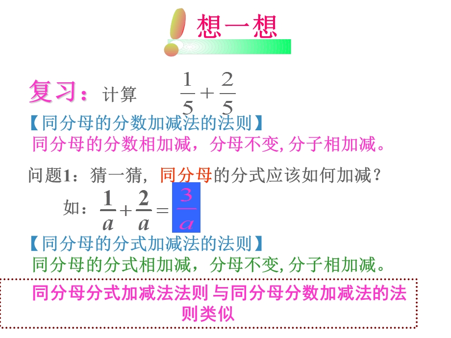 分式的加减法课件.ppt_第3页