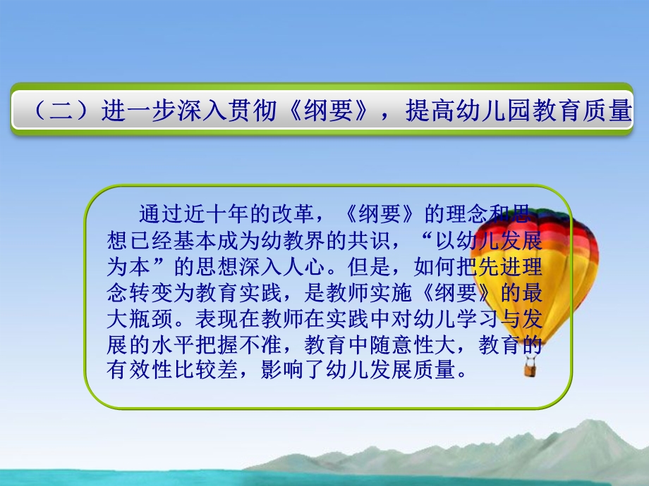 《3 6岁儿童学习与发展指南》核心要素与价值课件.ppt_第3页