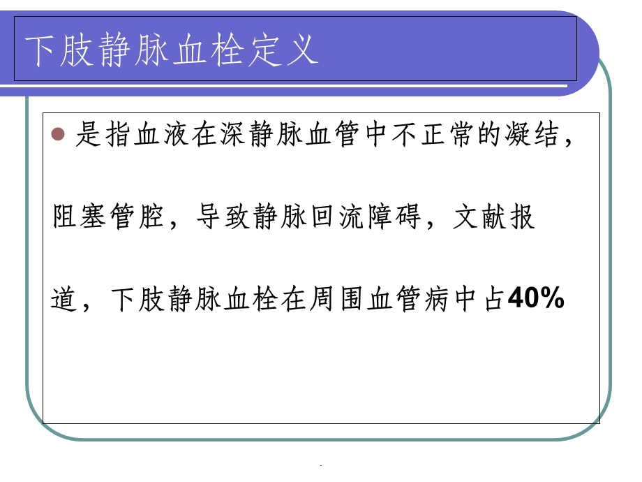 下肢静脉血栓个案护理课件.ppt_第2页