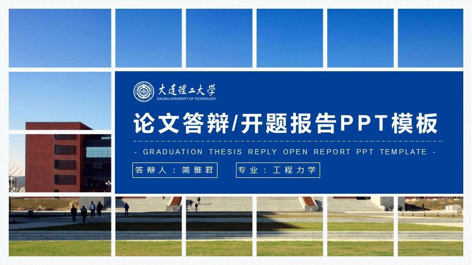 毕业答辩模板精美ppt模板课件.pptx_第1页