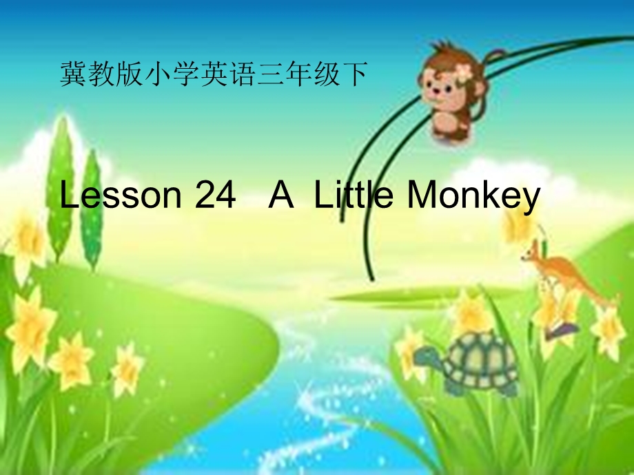 冀教版三年级下册英语Lesson 24 A Little Monkey课件.ppt_第1页