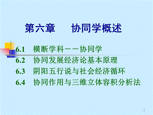 协同学理论课件.ppt