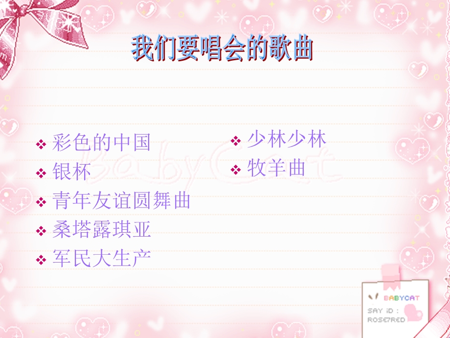 初中音乐开学第一课课件.ppt_第3页