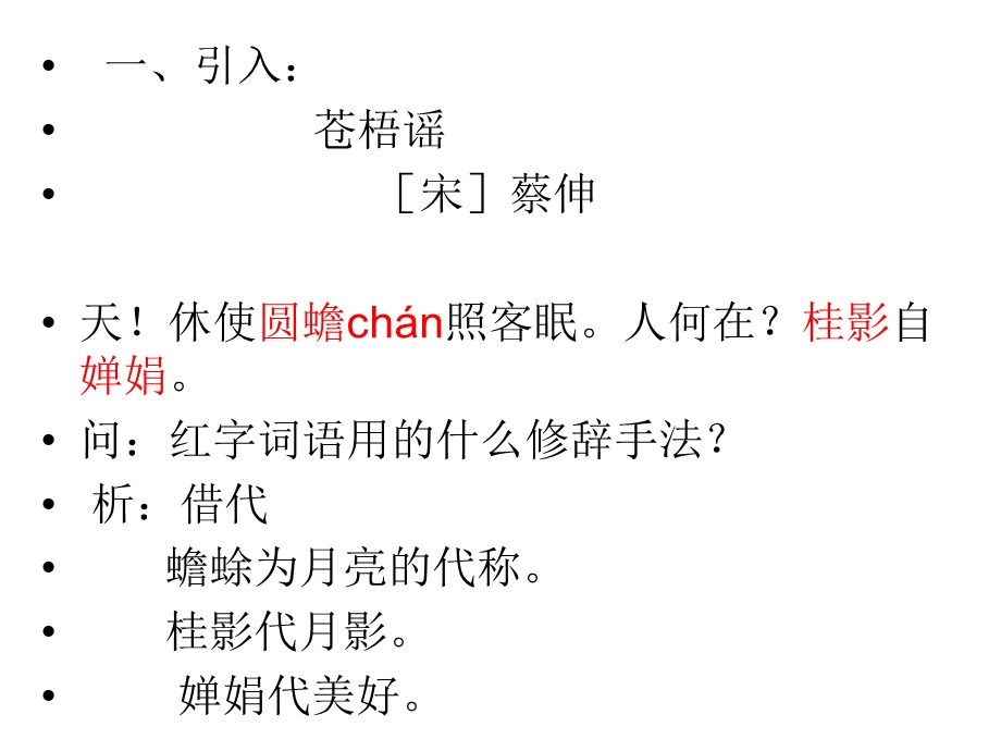 借代手法在古诗词中的运用课件.pptx_第1页