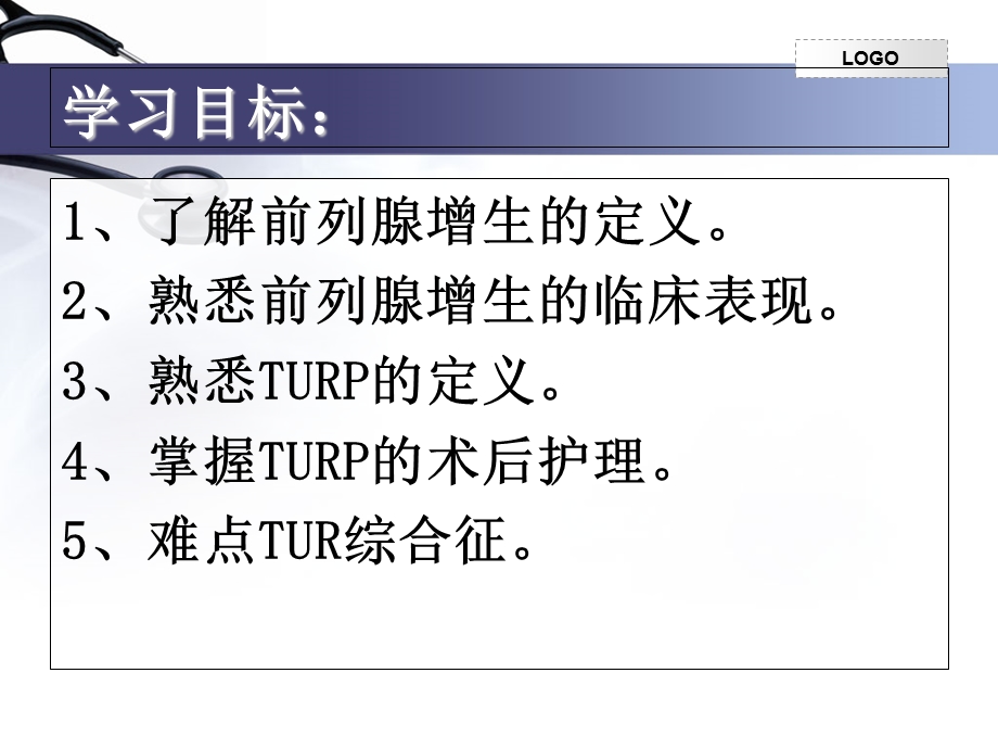 前列腺的术后护理 医学ppt课件.ppt_第3页