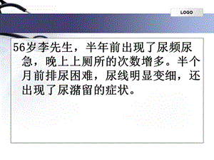 前列腺的术后护理 医学ppt课件.ppt