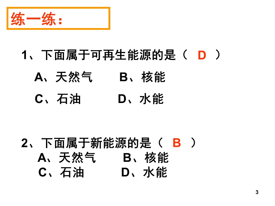 人教版地理必修三能源资源的开发课件.ppt_第3页