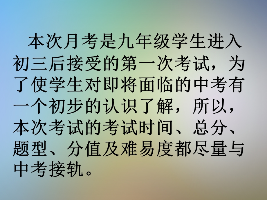 初三语文第一次月考质量分析报告课件.pptx_第2页