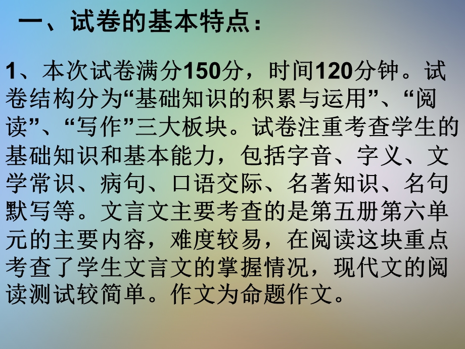 初三语文第一次月考质量分析报告课件.pptx_第3页