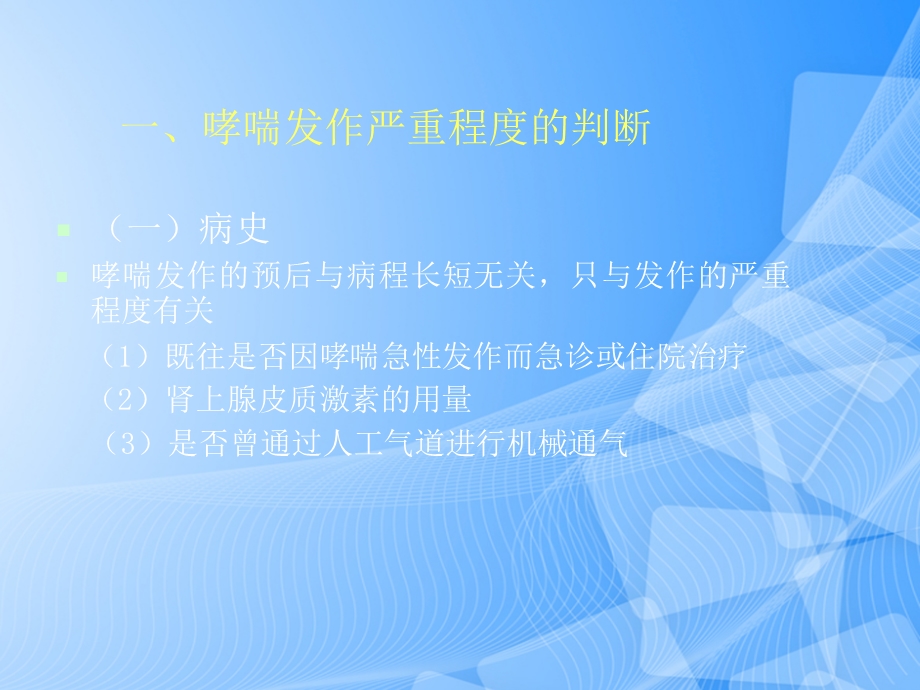 重症支气管哮喘的治疗PPT文档课件.ppt_第3页