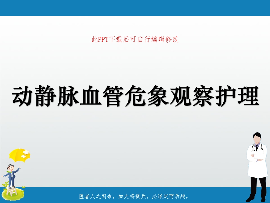 动静脉血管危象观察护理课件.ppt_第1页