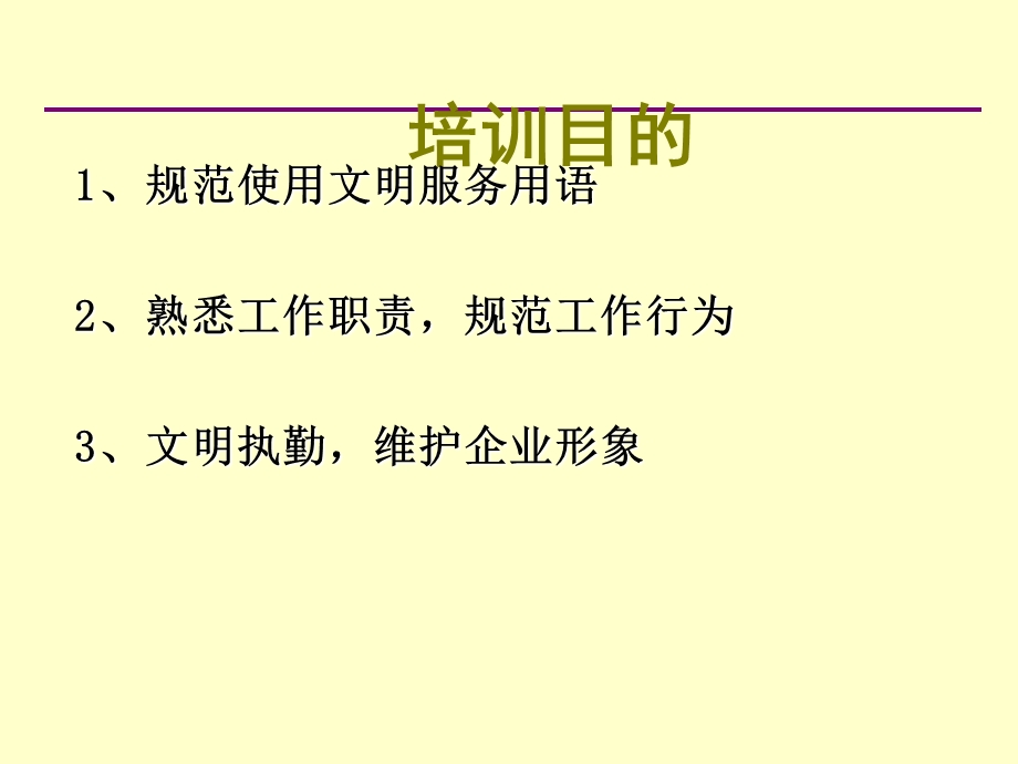 保安礼仪培训课件.ppt_第2页