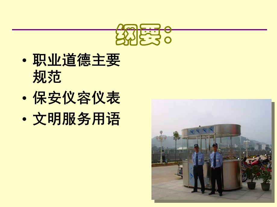 保安礼仪培训课件.ppt_第3页