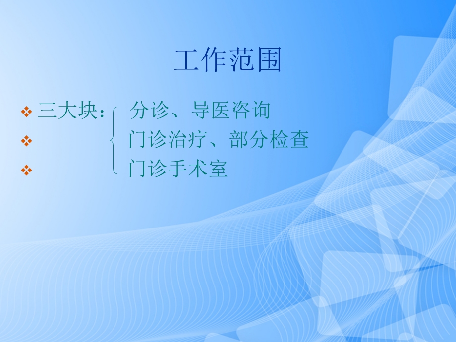 门诊护理工作 ppt课件文档.ppt_第3页