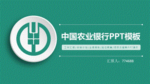 农业银行项目合作课件.pptx