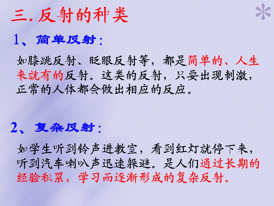 简单反射和复杂反射汇总课件.ppt_第2页