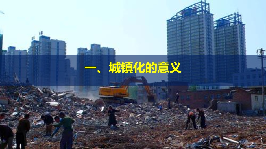 城镇化2020 2021学年高一地理同步ppt课件（新教材人教版必修第二册）.pptx_第3页