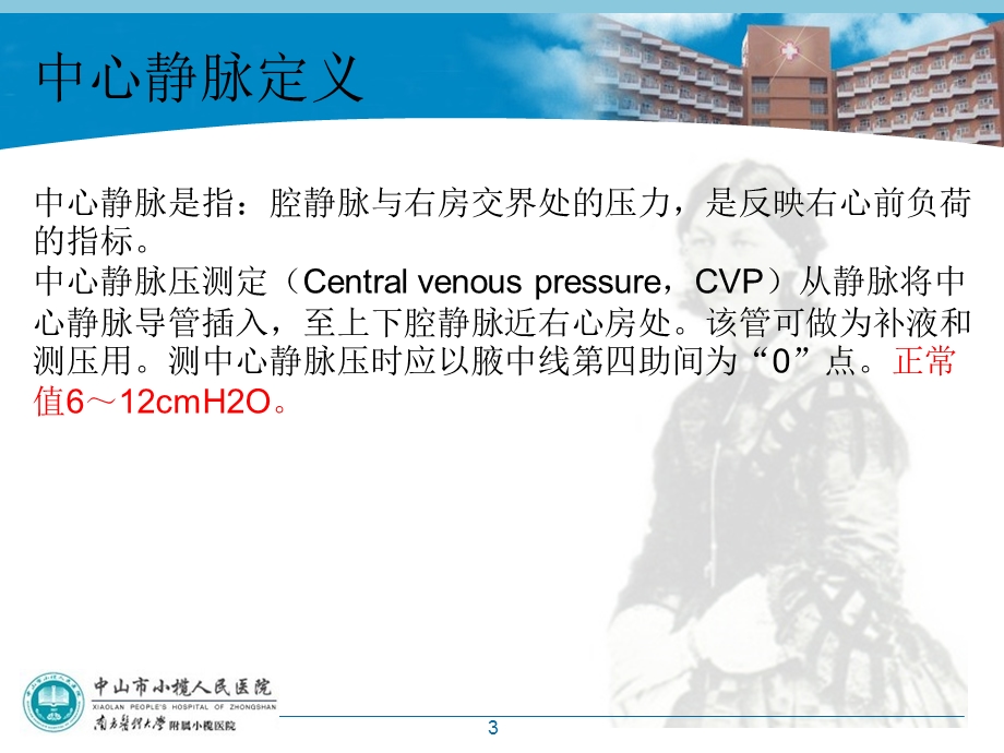 中心静脉置管术;深静脉穿刺技术课件.ppt_第3页