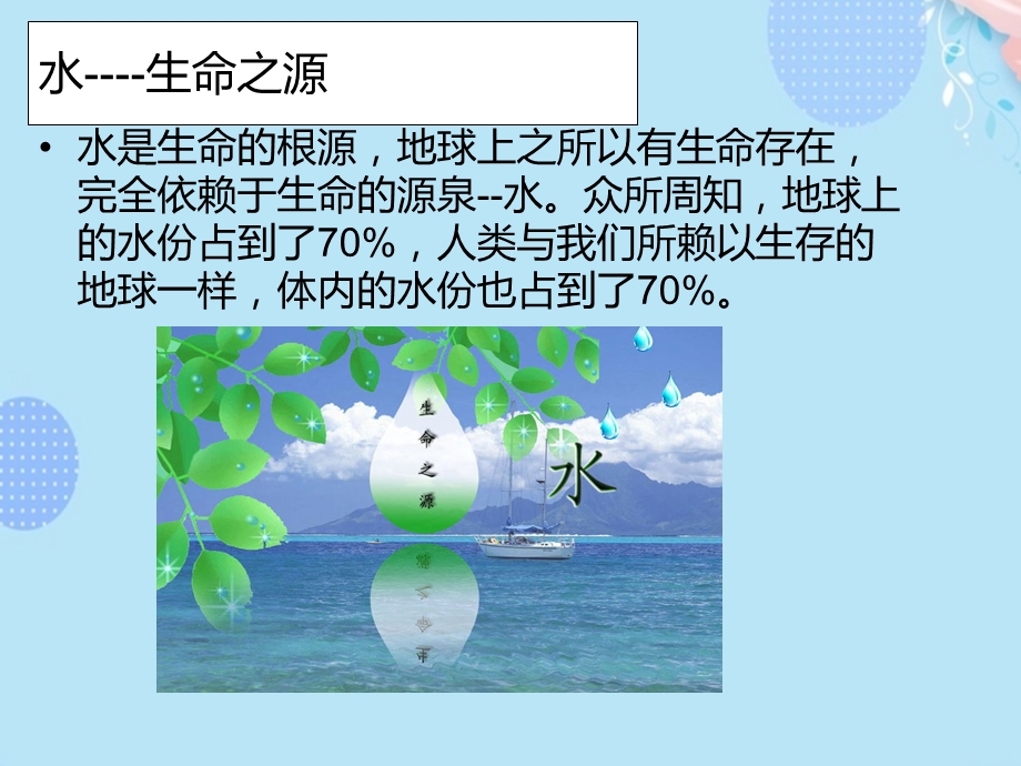 净水器培训完整版课件.ppt_第3页