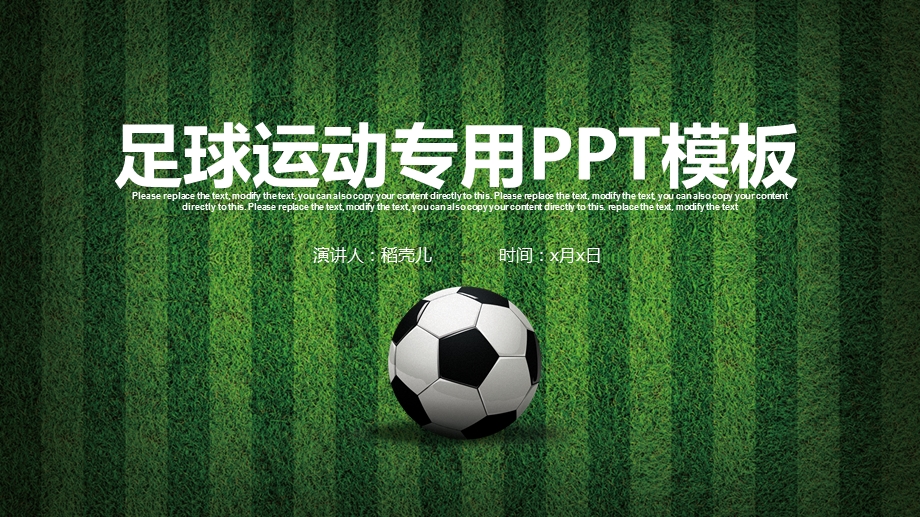 足球运动专用PPT模板课件.pptx_第1页