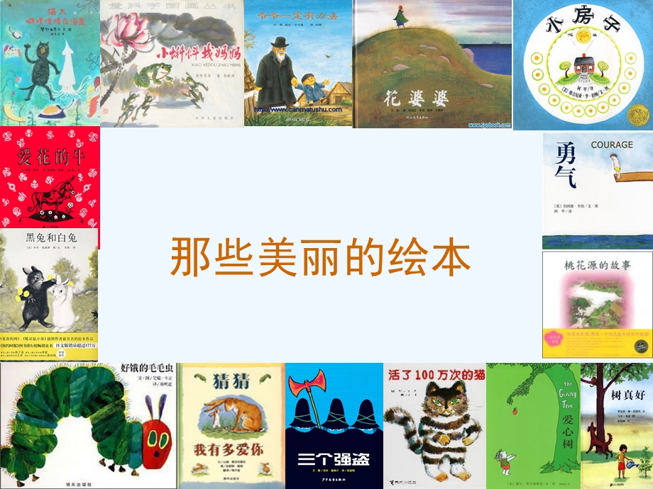 儿童绘本阅读分享课件.ppt_第2页