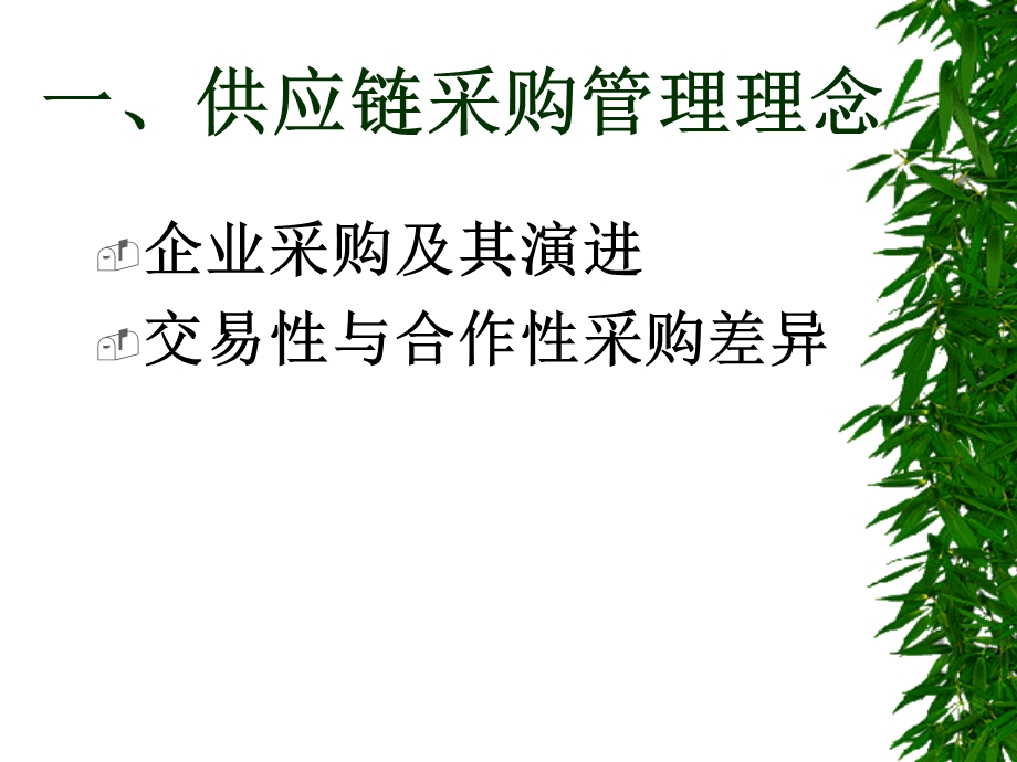 供应链管理(五)课件.ppt_第2页