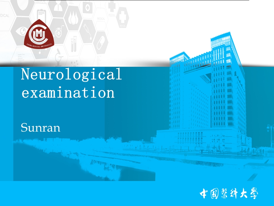 临床诊断学 神经系统检查英文课件.ppt_第1页