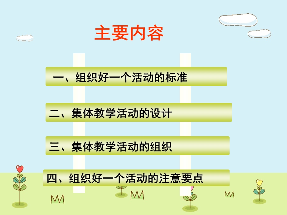 幼儿园教师课堂教学技能技巧培训课件.ppt_第3页