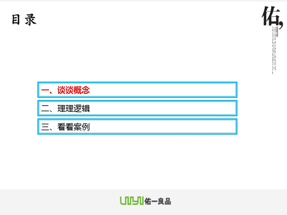 佑一良品买手课件.ppt_第2页