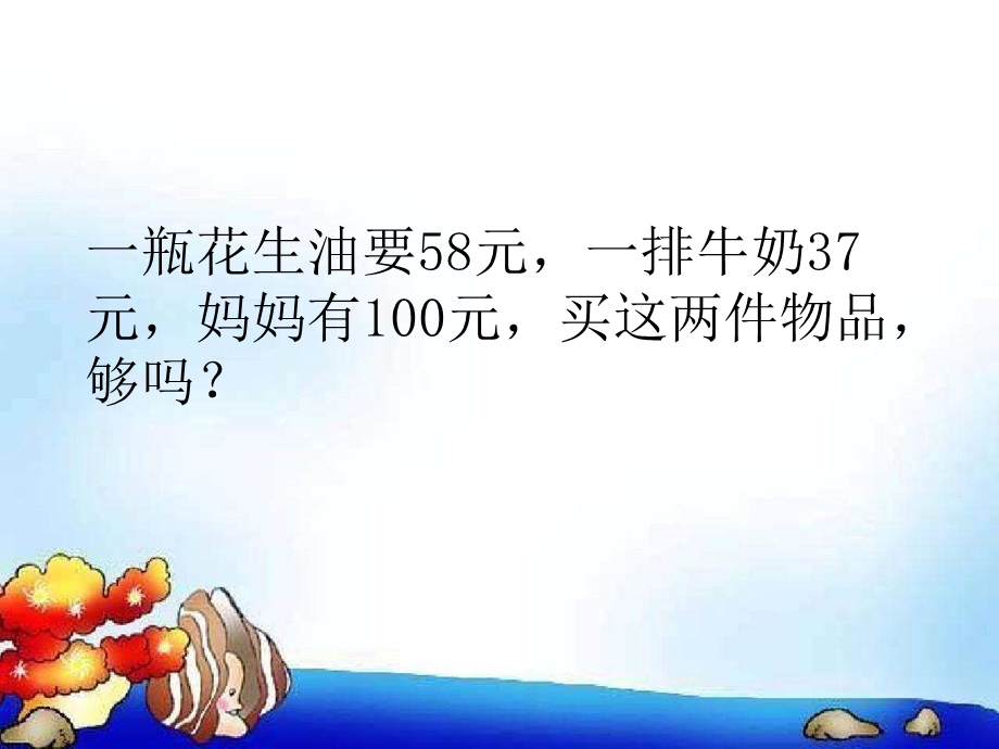 二年级数学上册应用题专项练习题ppt课件200多道.pptx_第2页